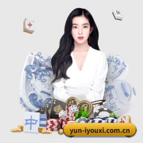 yun-iyouxi.com.cn APP 界面